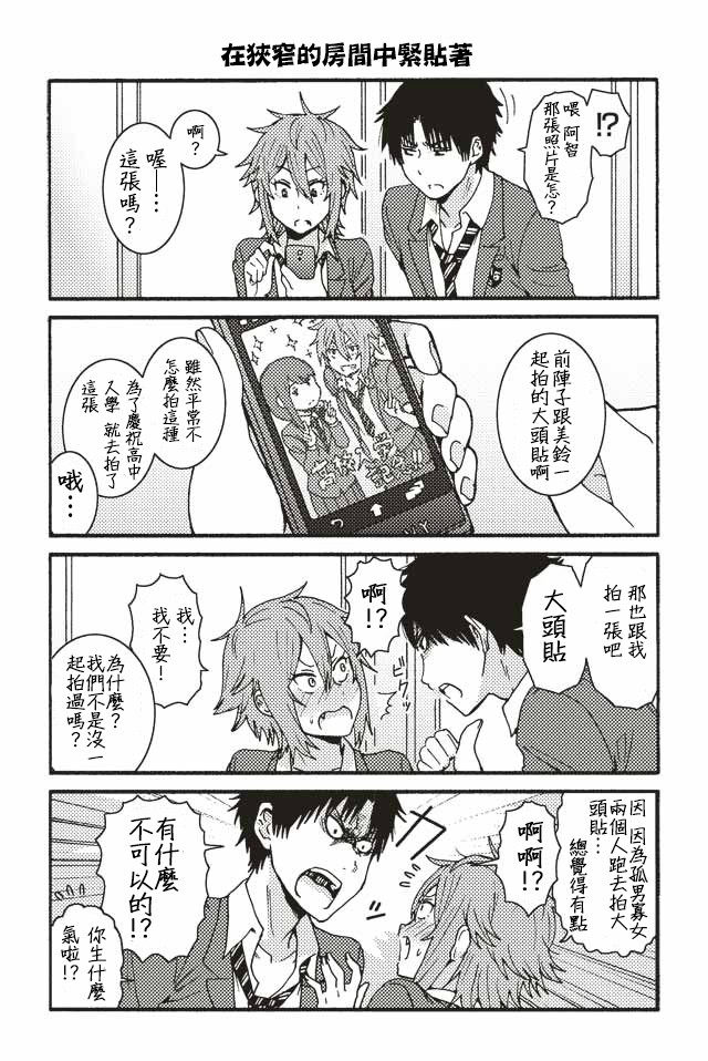 《智酱是女生！》漫画 001-124