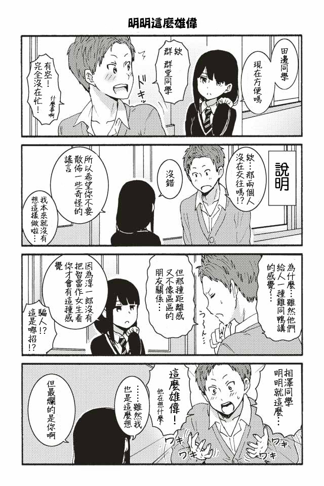 《智酱是女生！》漫画 001-124