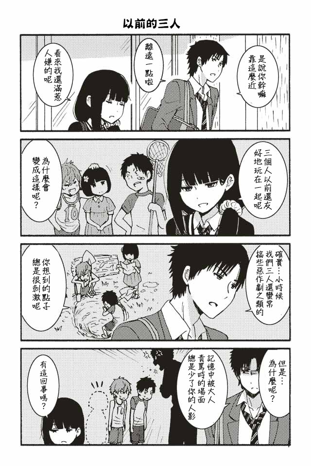 《智酱是女生！》漫画 001-124