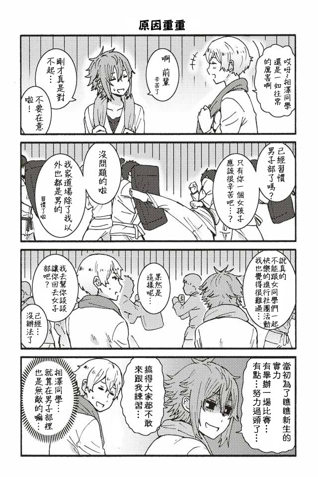 《智酱是女生！》漫画 001-124