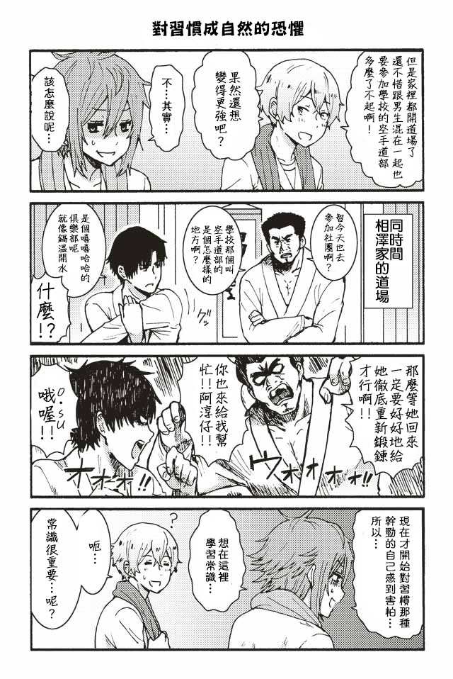 《智酱是女生！》漫画 001-124