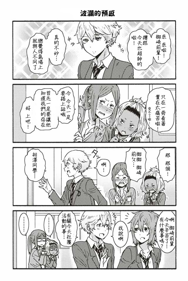 《智酱是女生！》漫画 001-124