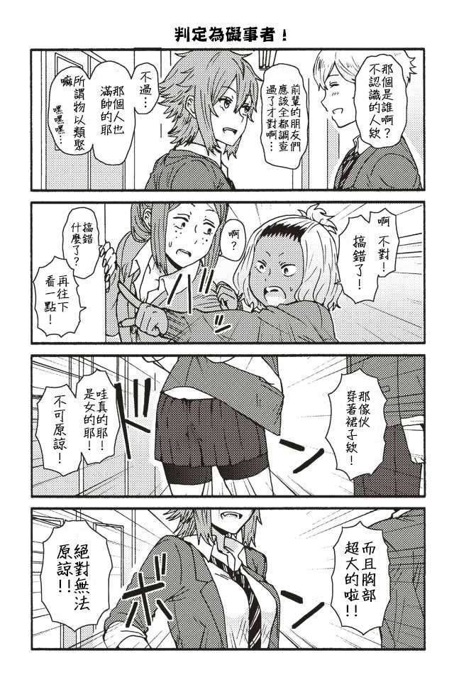 《智酱是女生！》漫画 001-124