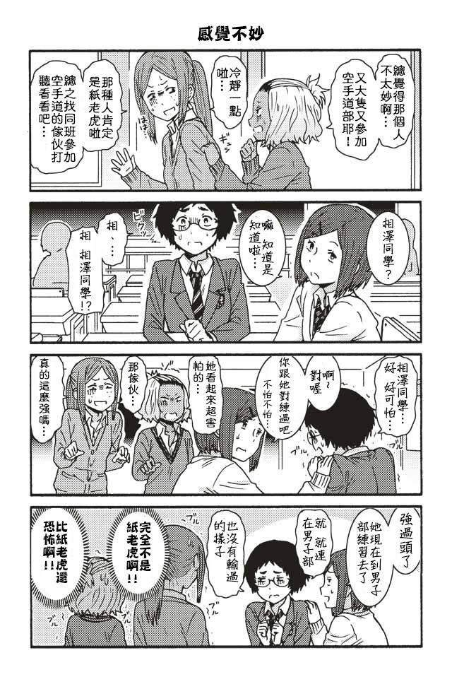 《智酱是女生！》漫画 001-124