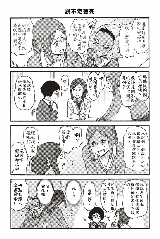 《智酱是女生！》漫画 001-124