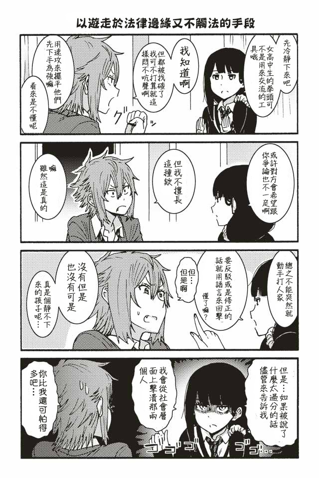 《智酱是女生！》漫画 001-124