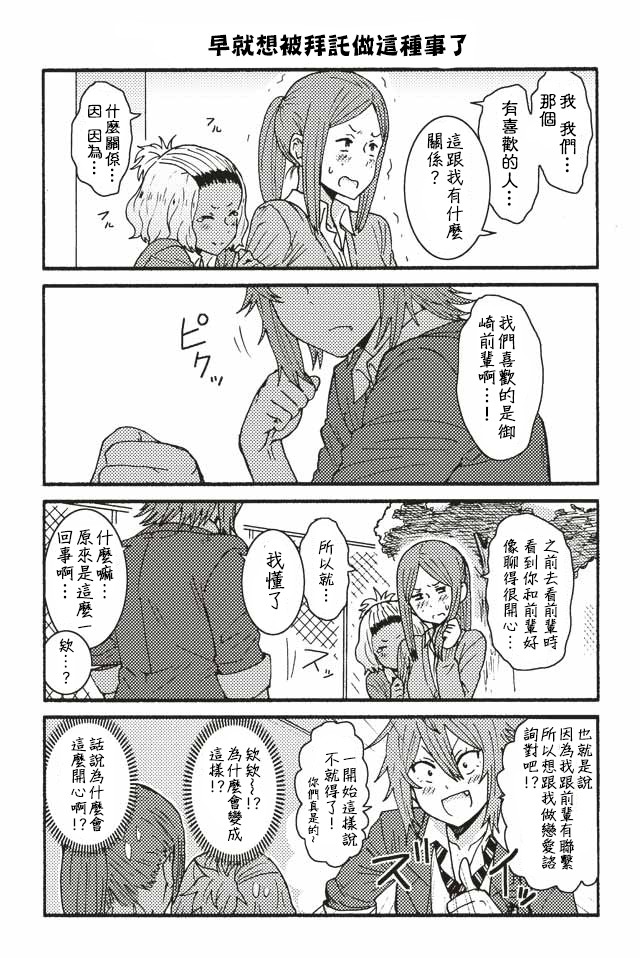 《智酱是女生！》漫画 001-124