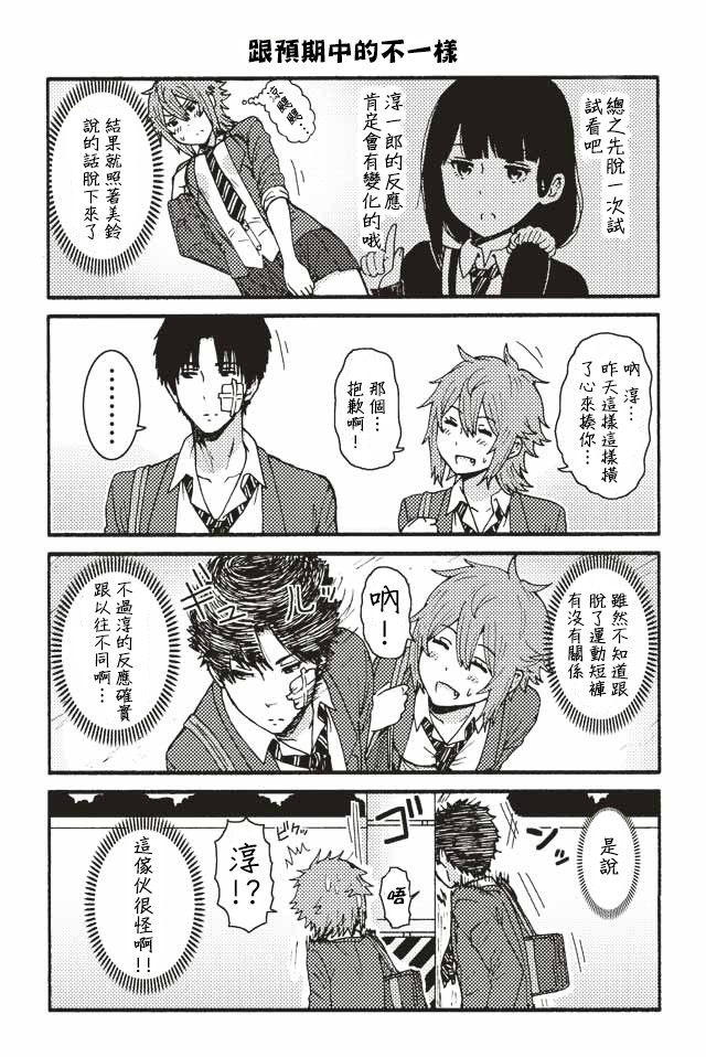 《智酱是女生！》漫画 001-124