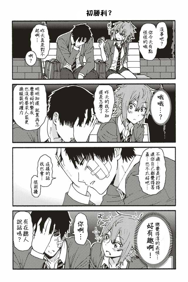 《智酱是女生！》漫画 001-124