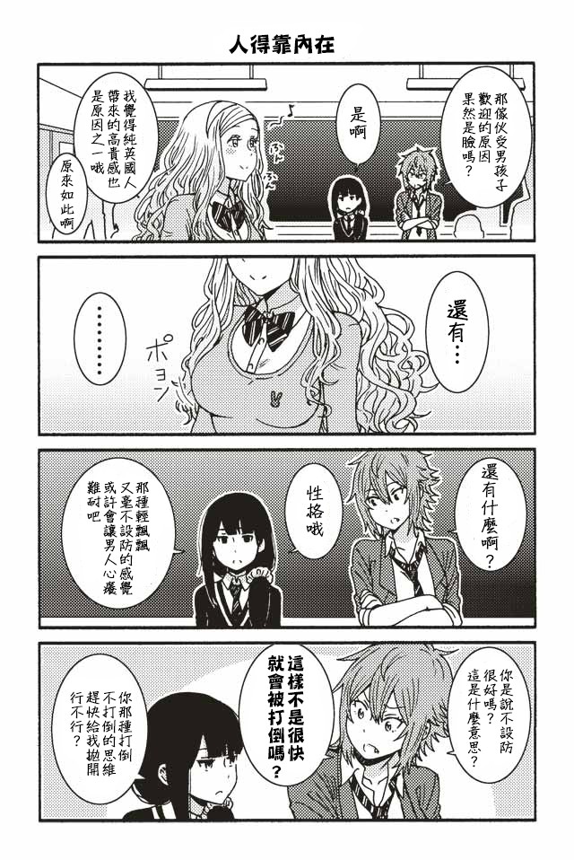 《智酱是女生！》漫画 001-124