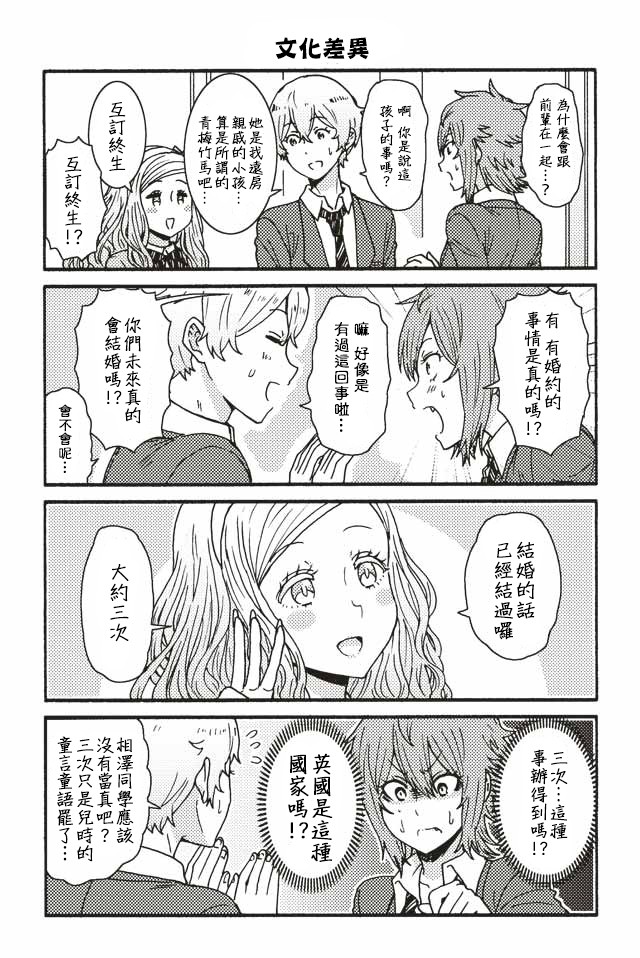 《智酱是女生！》漫画 001-124