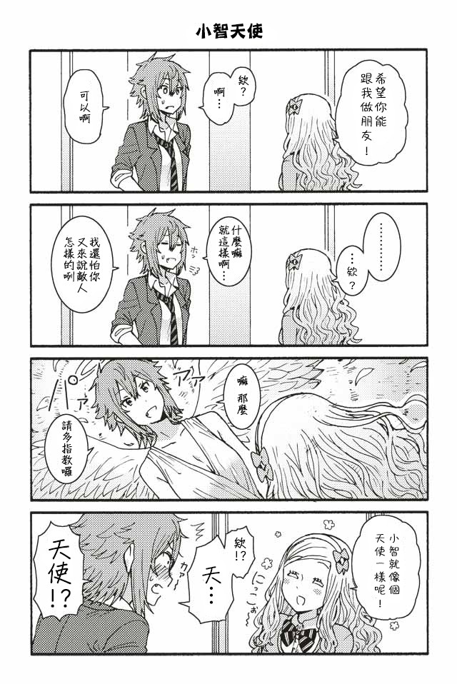 《智酱是女生！》漫画 001-124