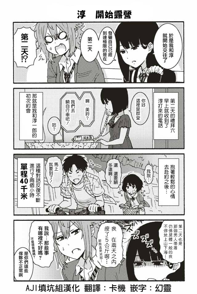 《智酱是女生！》漫画 26-130话