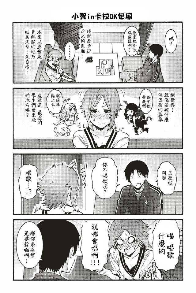 《智酱是女生！》漫画 151-160话