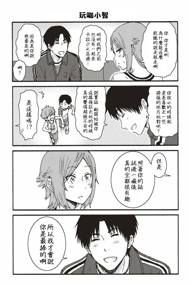 《智酱是女生！》漫画 151-160话