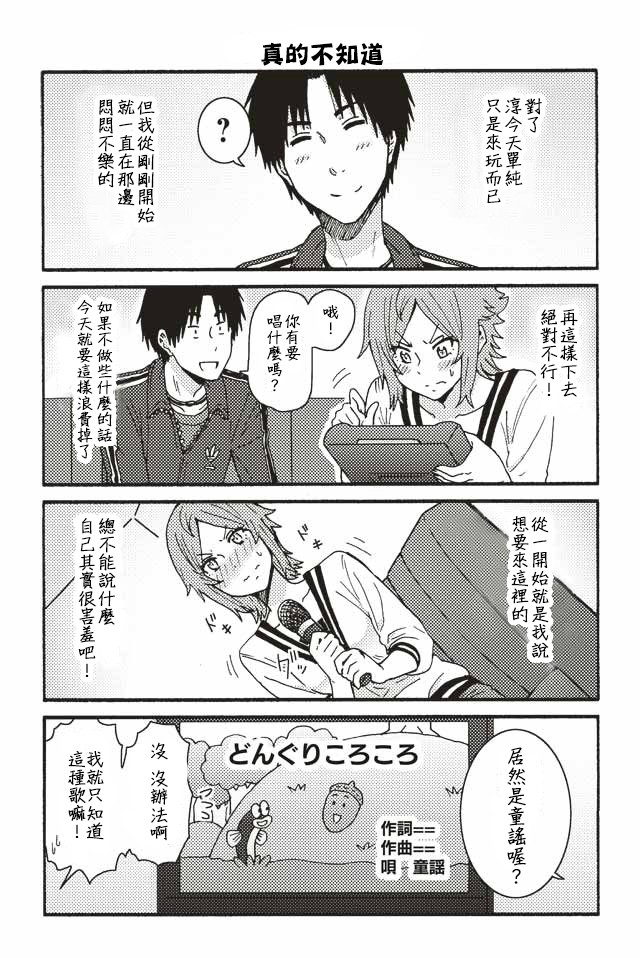 《智酱是女生！》漫画 151-160话