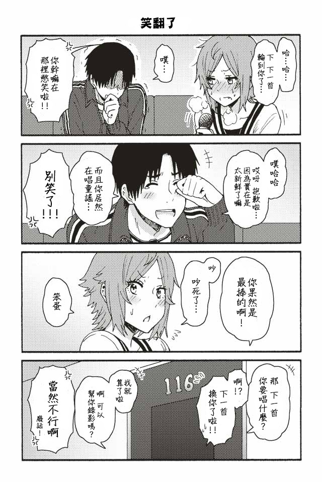 《智酱是女生！》漫画 151-160话