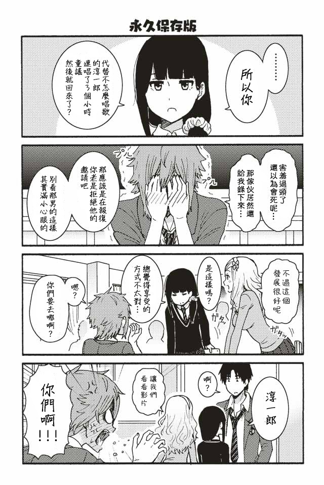 《智酱是女生！》漫画 151-160话