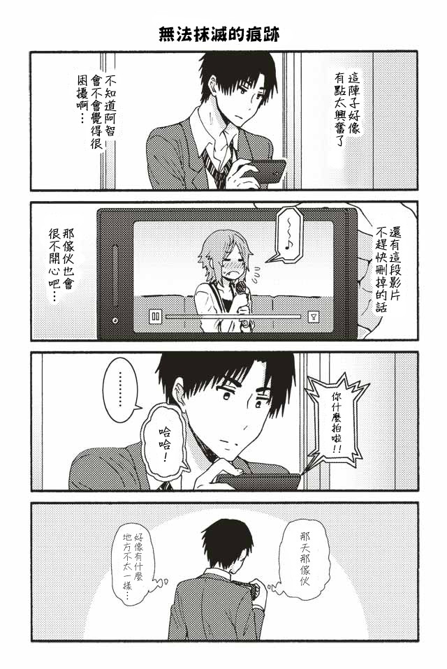 《智酱是女生！》漫画 151-160话