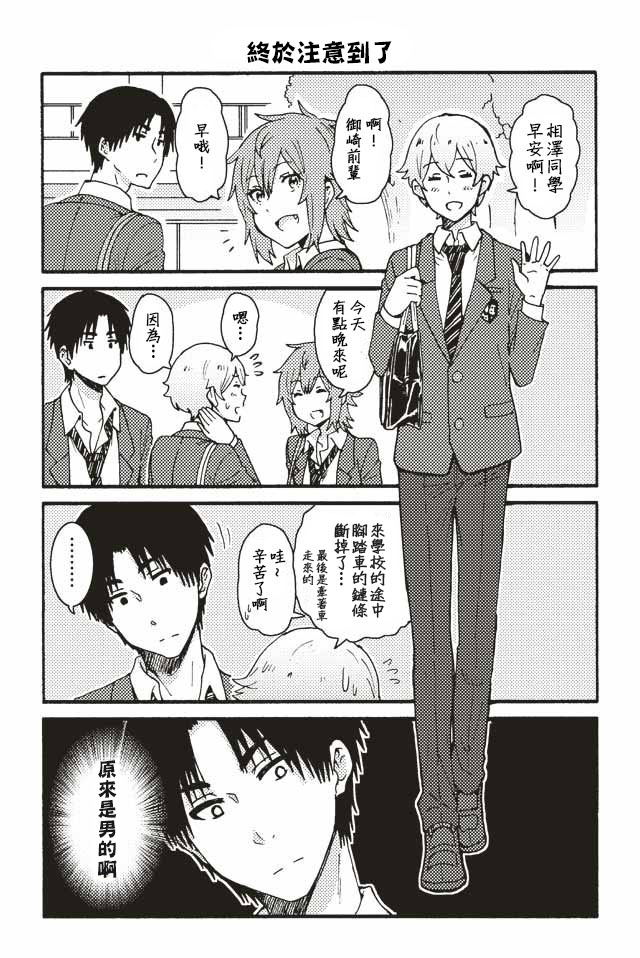 《智酱是女生！》漫画 151-160话