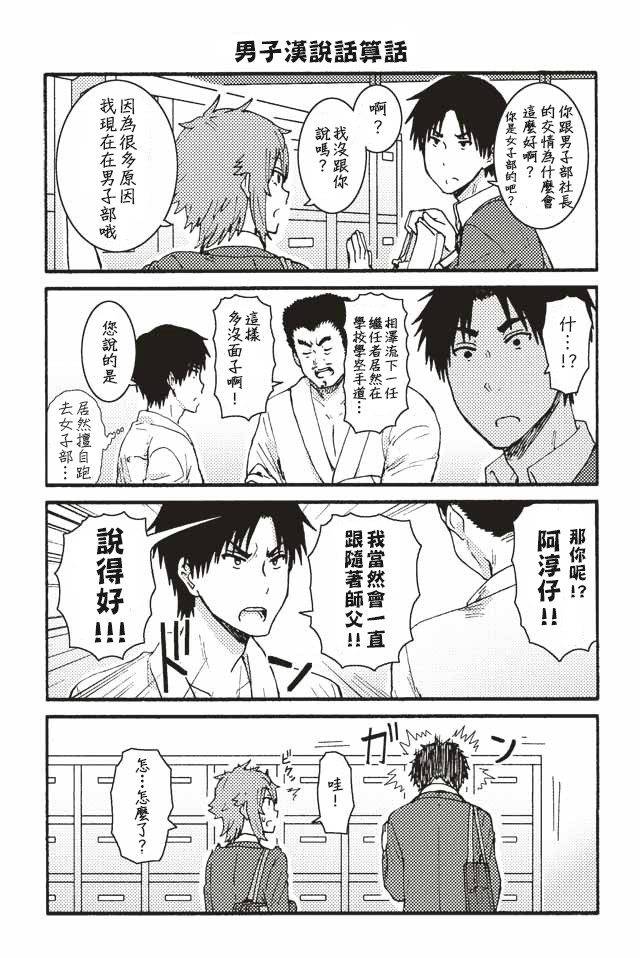 《智酱是女生！》漫画 151-160话