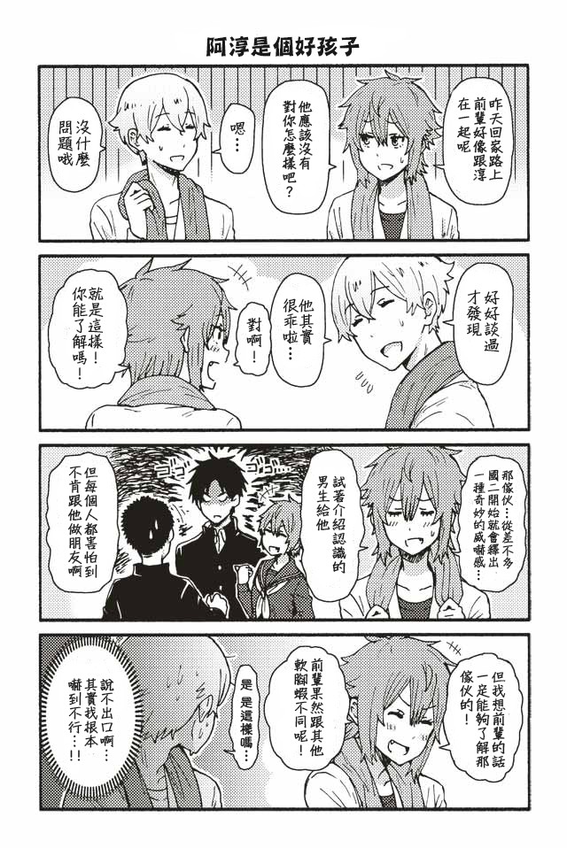 《智酱是女生！》漫画 161-170话