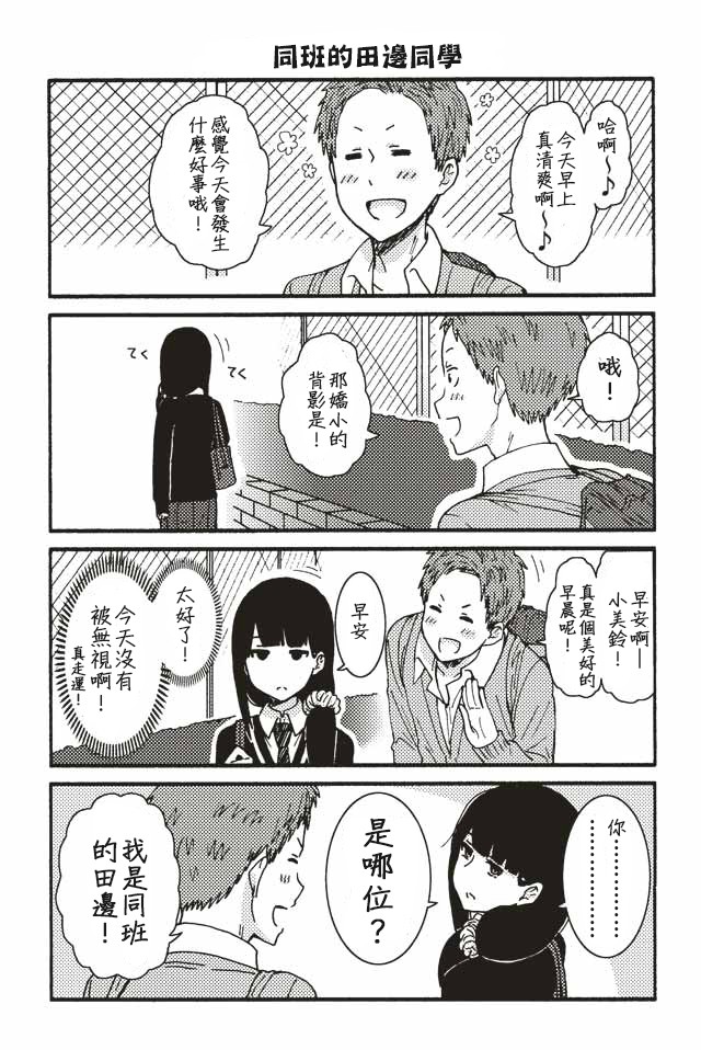 《智酱是女生！》漫画 171-180话