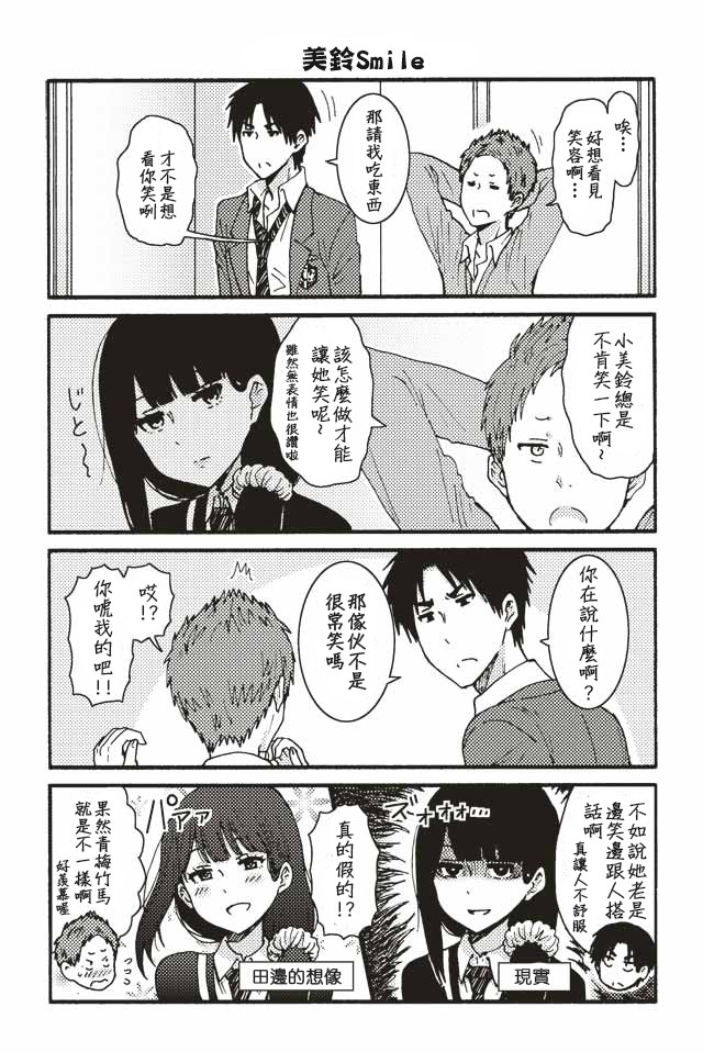 《智酱是女生！》漫画 171-180话