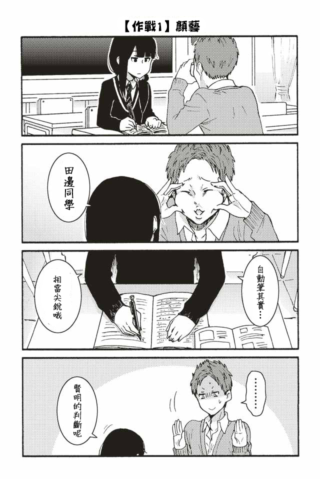 《智酱是女生！》漫画 171-180话