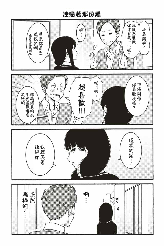 《智酱是女生！》漫画 171-180话