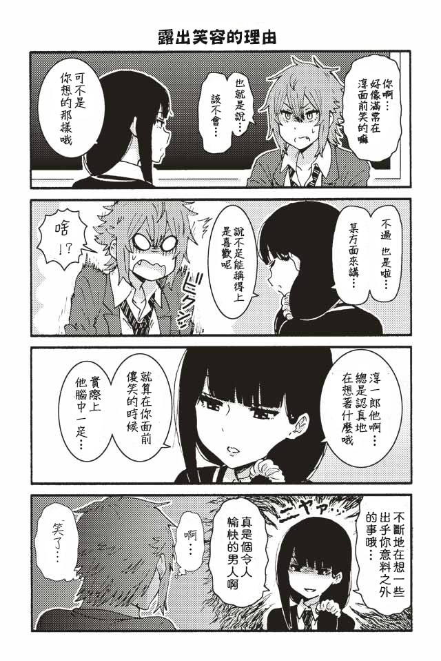 《智酱是女生！》漫画 171-180话