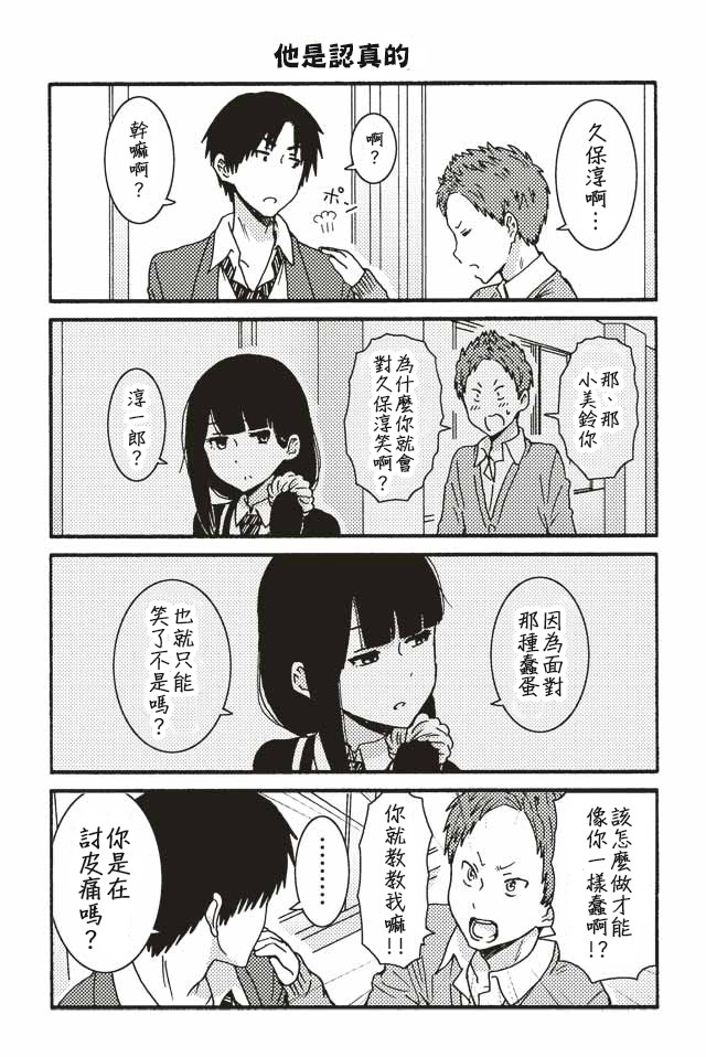 《智酱是女生！》漫画 181-190话