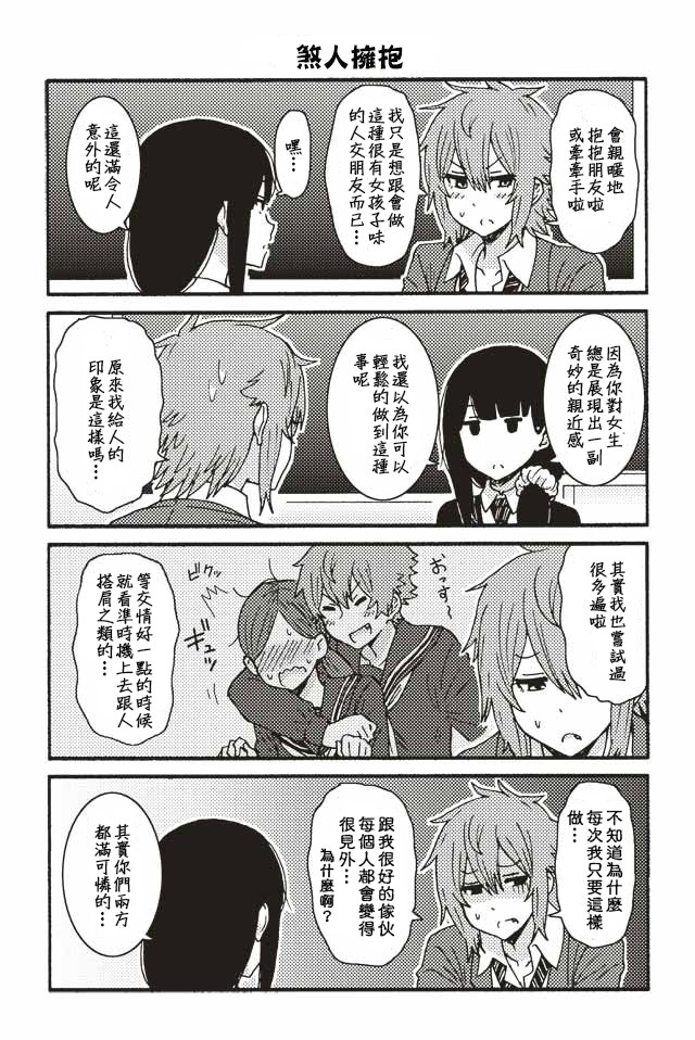 《智酱是女生！》漫画 181-190话