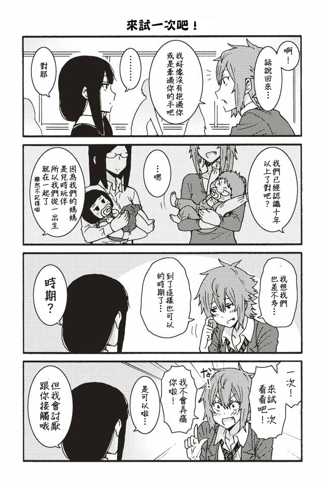 《智酱是女生！》漫画 181-190话