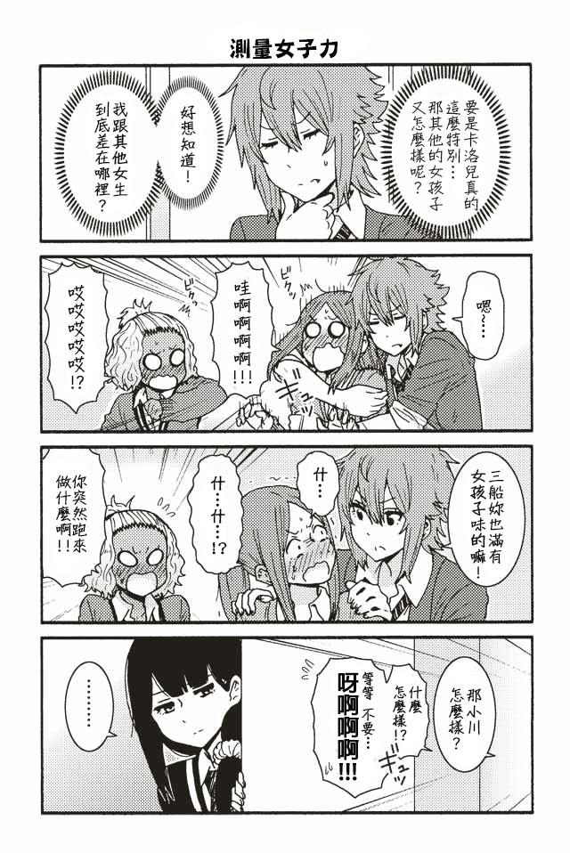 《智酱是女生！》漫画 181-190话