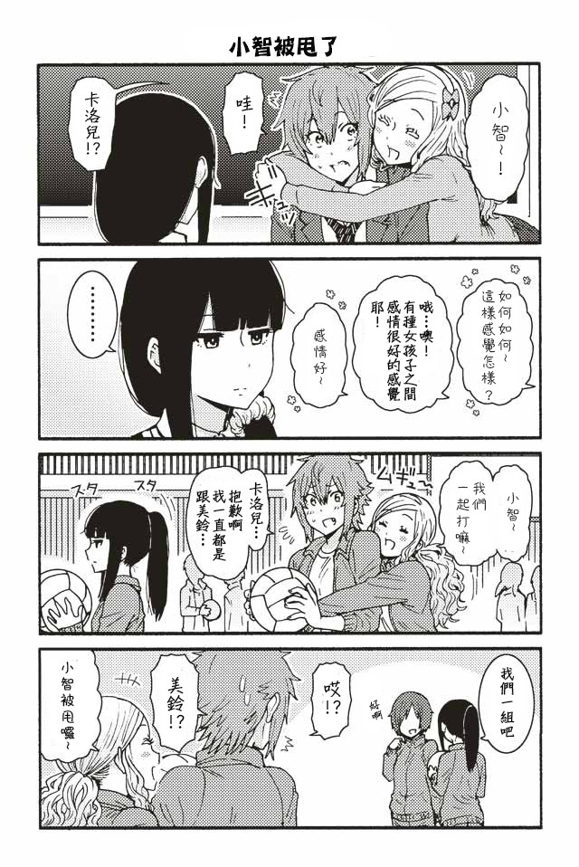 《智酱是女生！》漫画 181-190话