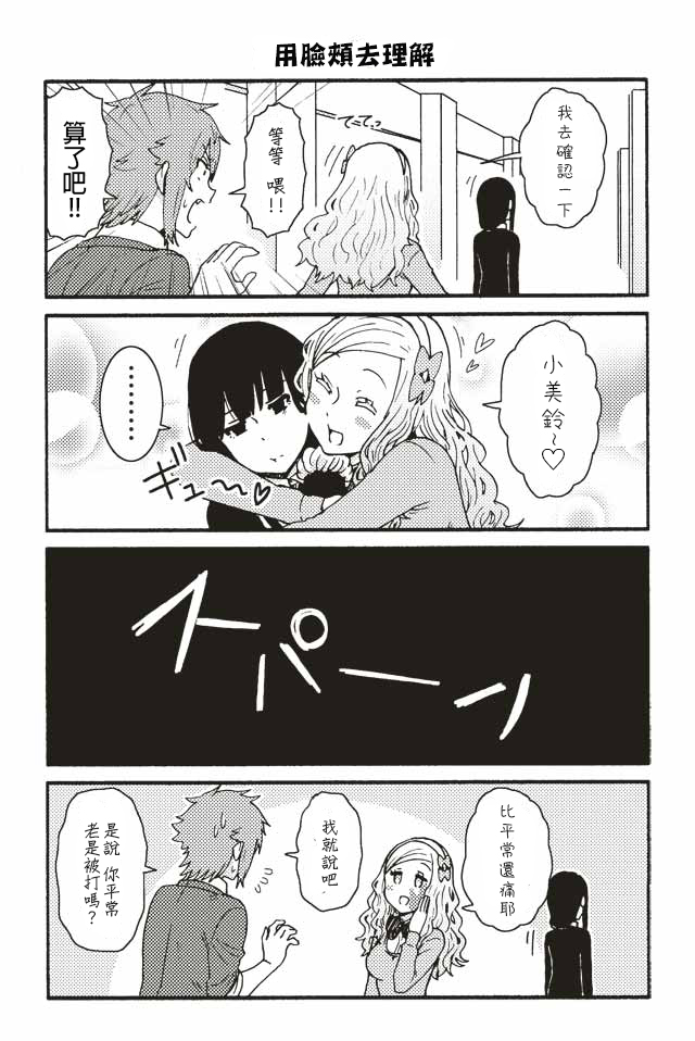 《智酱是女生！》漫画 181-190话