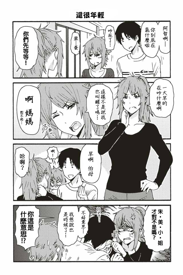 《智酱是女生！》漫画 192-208话