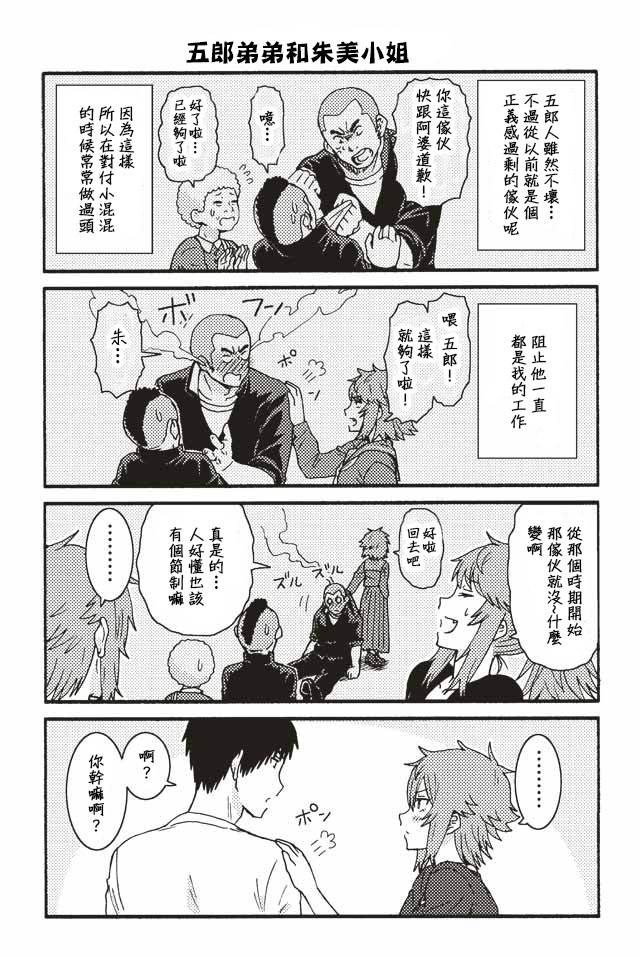 《智酱是女生！》漫画 192-208话