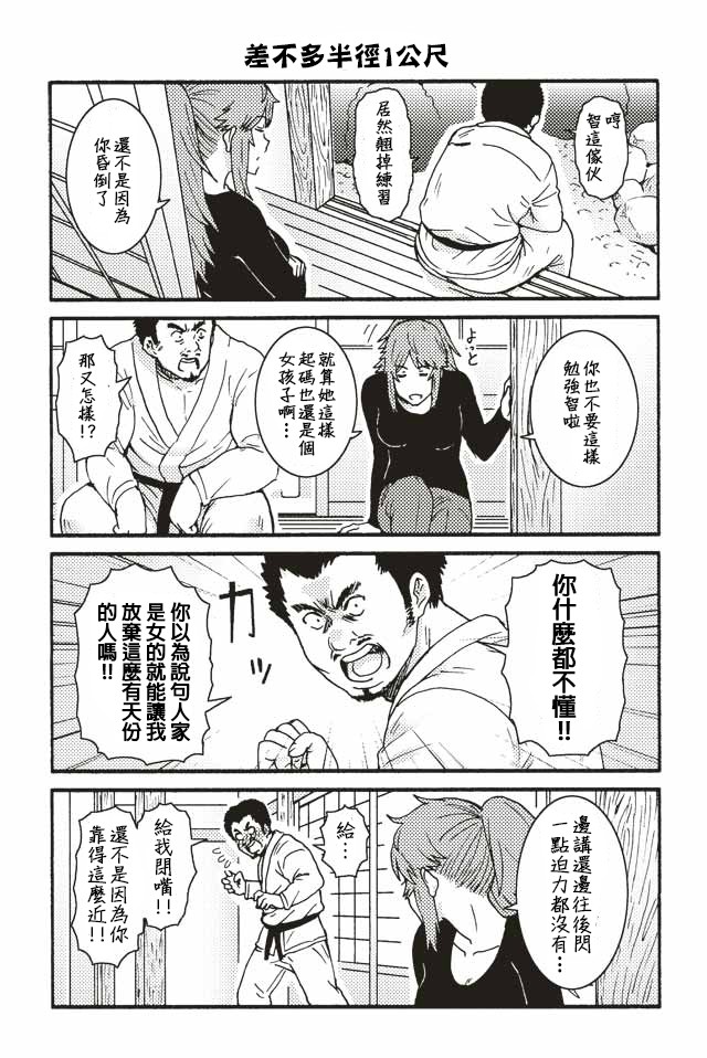 《智酱是女生！》漫画 192-208话