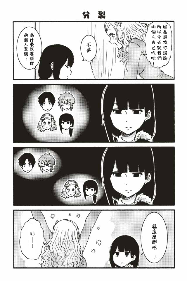 《智酱是女生！》漫画 211-214话