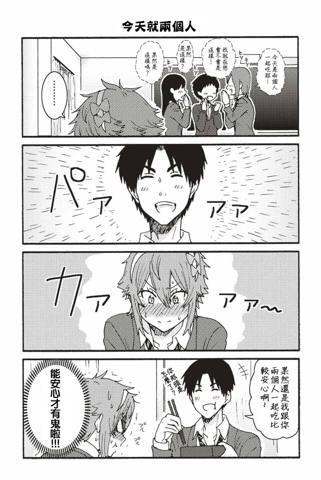 《智酱是女生！》漫画 211-214话