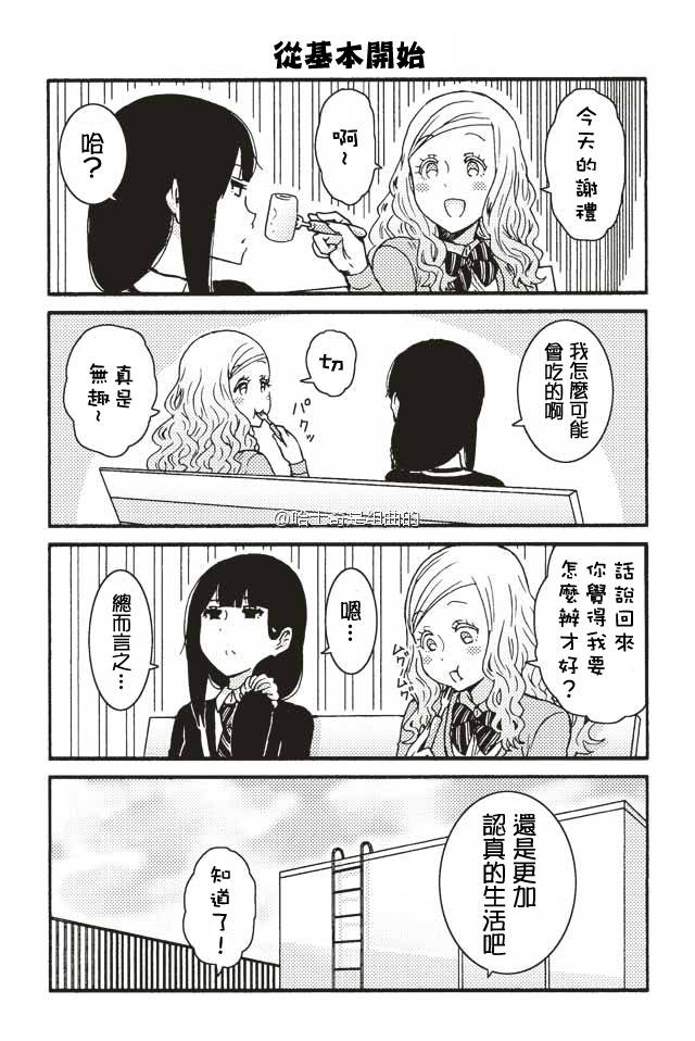 《智酱是女生！》漫画 219-227话