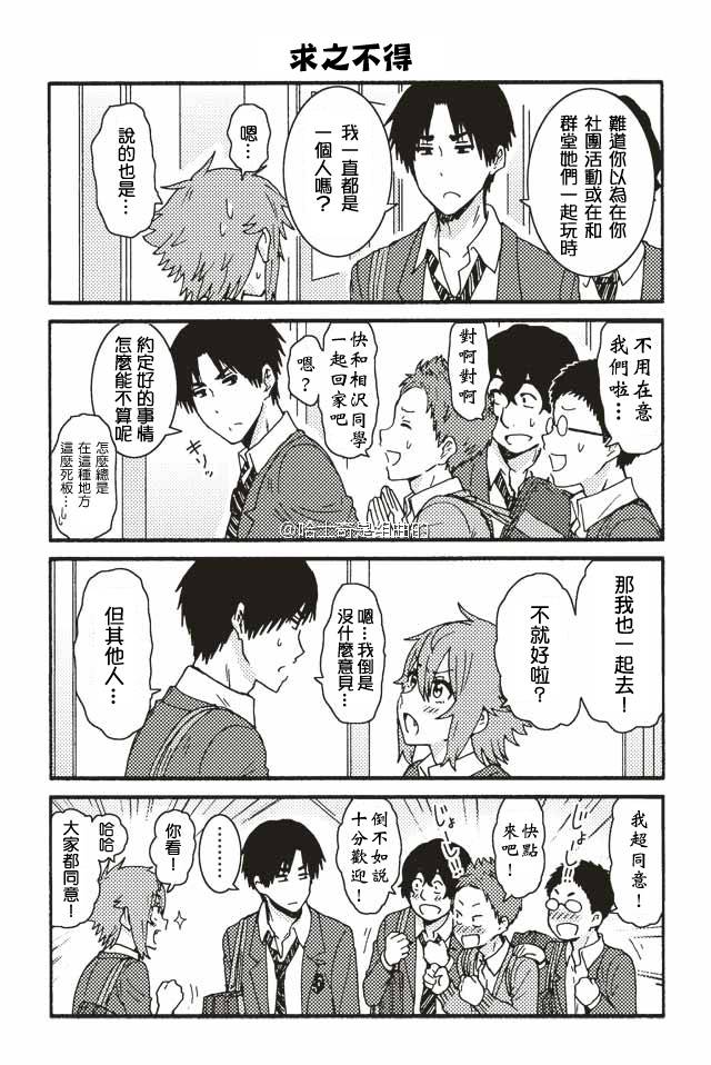 《智酱是女生！》漫画 219-227话