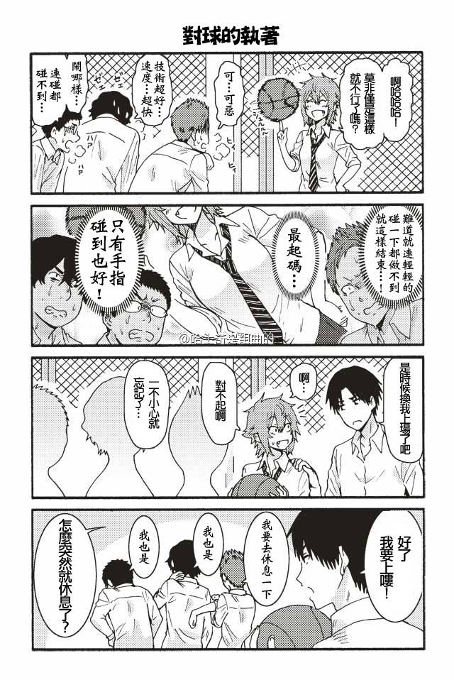 《智酱是女生！》漫画 219-227话