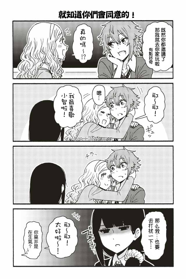 《智酱是女生！》漫画 237-245话