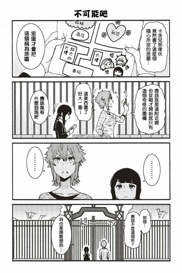 《智酱是女生！》漫画 237-245话