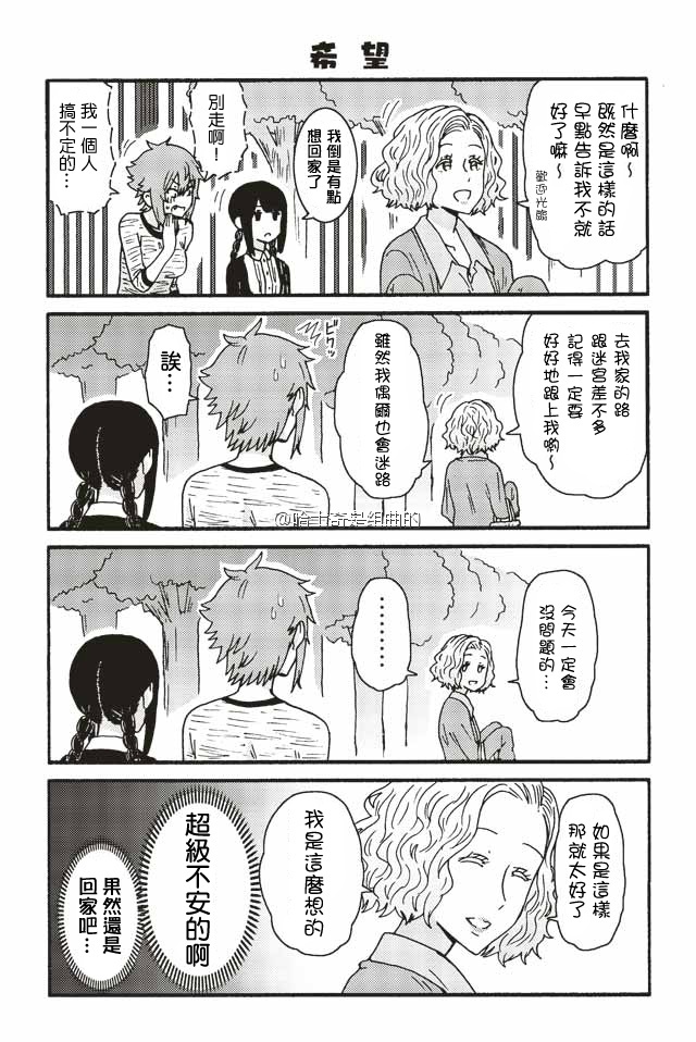 《智酱是女生！》漫画 237-245话