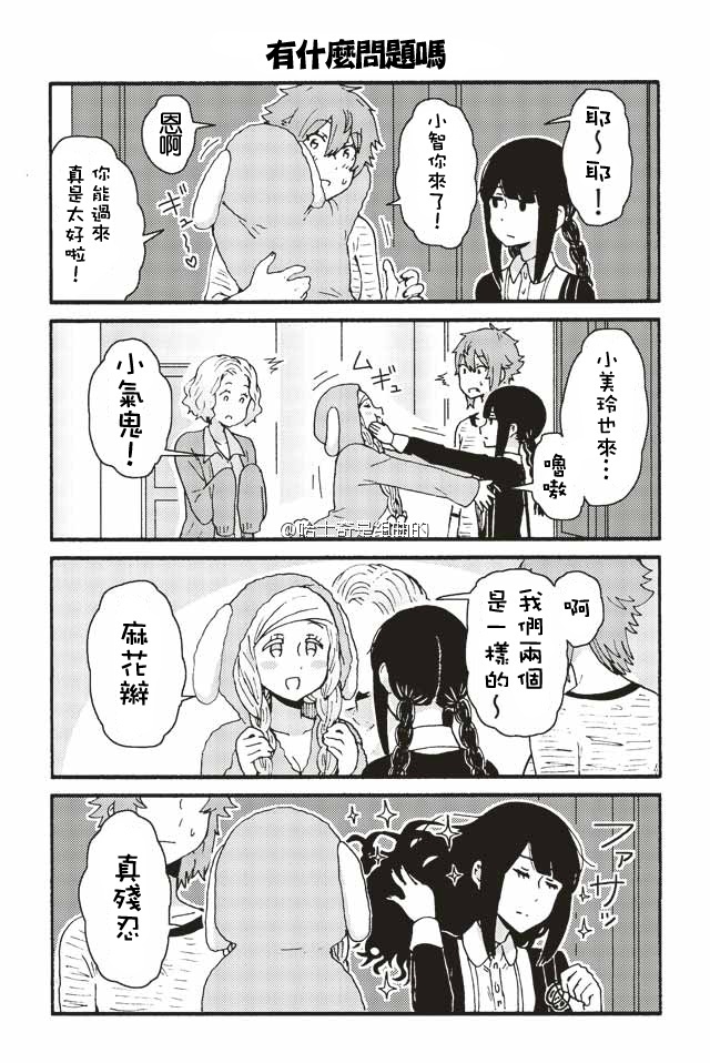 《智酱是女生！》漫画 237-245话