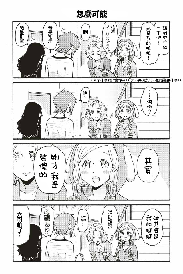 《智酱是女生！》漫画 237-245话